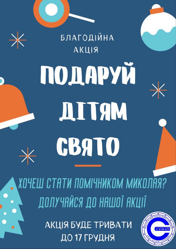 Благодійна акція